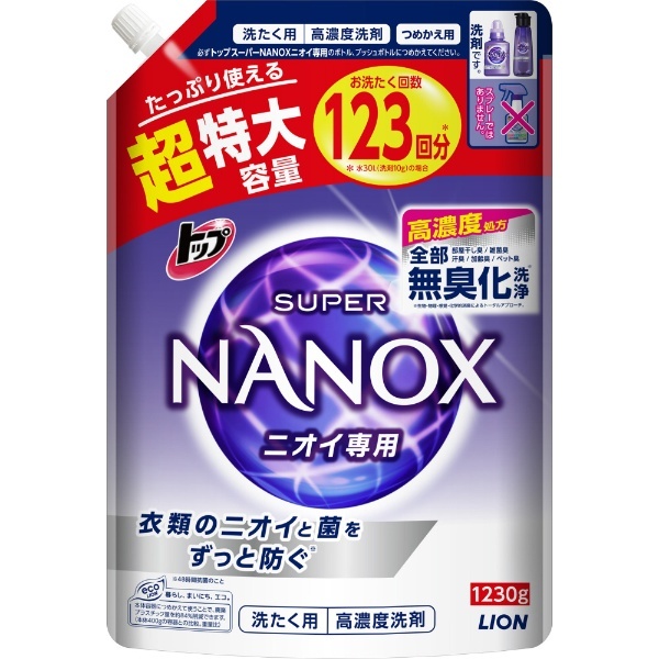 トップスーパーNANOX(ナノックス)ニオイ専用替超特大1230g LION｜ライオン 通販 | ビックカメラ.com