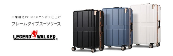 スーツケース 90L SHIELD 2（シールド2） ブルー 6027-66-BL [TSAロック搭載]