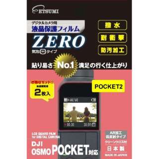 液晶保護フィルムZERO DJI OSMO POCKET2/POCKET対応 E-7370
