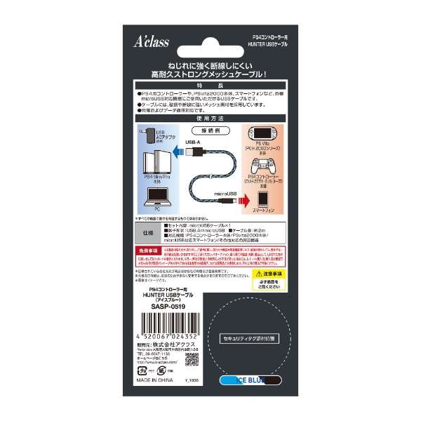 供PS4遥控器使用的HUNTER USB电缆2m冰蓝色SASP-0519[PS4]_2