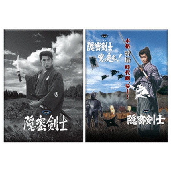 隠密剣士セット（1963年｜1973年カラー版） 【DVD】 ビデオメーカー