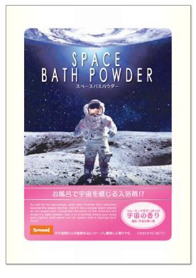 SPACE BATH POWDER F̐[F t[eB[
