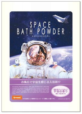 SPACE BATH POWDER F̐[F XEB[g