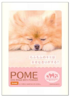 新作販売 DOG IMAGE BATH POWDER 期間限定送料無料 POME