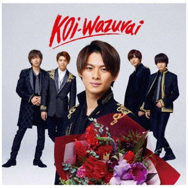 King ＆ Prince/ koi-wazurai 初回限定盤B 【CD】 ユニバーサルミュージック｜UNIVERSAL MUSIC 通販