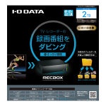 DTCP-IP対応ハイビジョンレコーディングHDD RECBOX AAS HVL-AAS2 [据え置き型 /2TB]