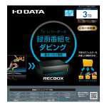 I・O DATA HVL-AAS3 recbox 3TB