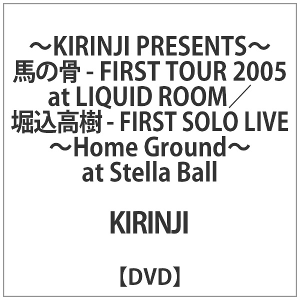 KIRINJI PRESENTS「馬の骨FIRST TOUR 2005 at …