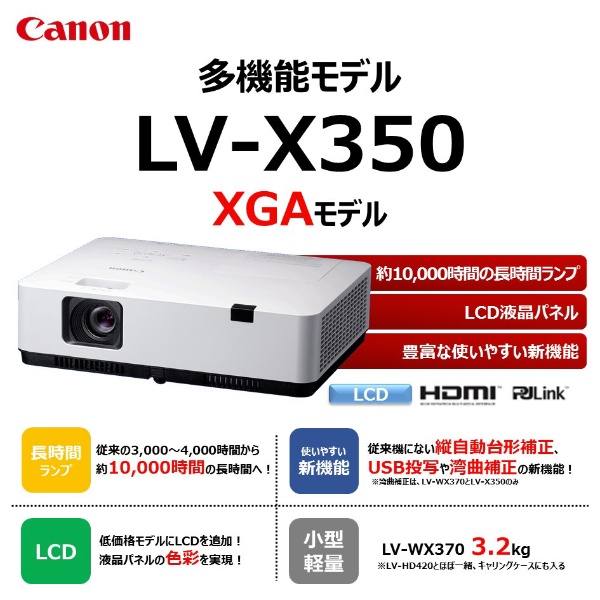 ビジネスプロジェクター/XGA/3500lm/LCD LV-X350 キヤノン｜CANON 通販