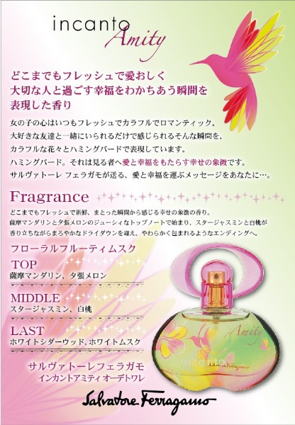 新品 インカントアミテイ 30mL - 香水(女性用)