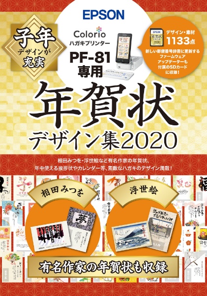 ビックカメラ.com - 年賀状デザイン集2020（PF-81専用） PFND2020