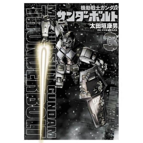 機動戦士ガンダム サンダーボルト 3巻 小学館｜SHOGAKUKAN 通販 | ビックカメラ.com