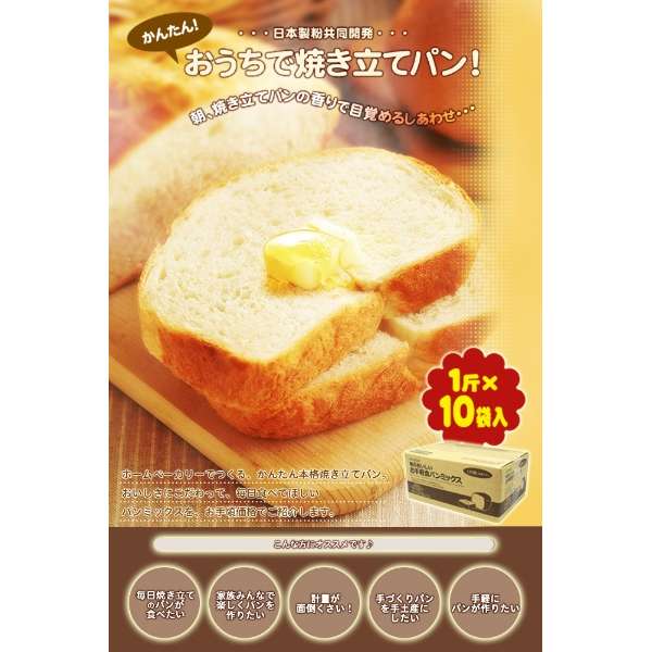 siroca×粉味道每天好的面包混合物简单的面包混合物(1块*10袋)常规面包SHB-MIX1260[在理智的酵母菌]SHB-MIX1260 SHB-MIX1260_2