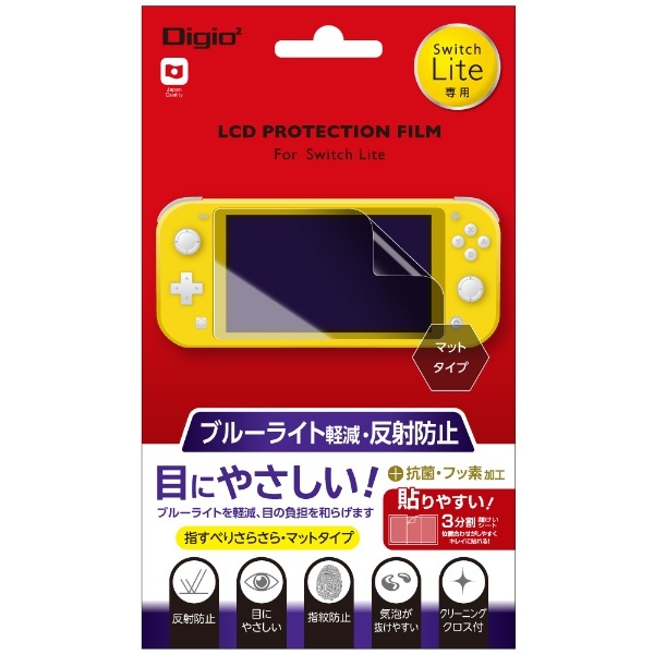 Switch Lite用 液晶保護フィルム ブルーライト軽減・反射防止 マットタイプ Digio2 GAF-SWLFLGCBC 【Switch  Lite】 ナカバヤシ｜Nakabayashi 通販 | ビックカメラ.com