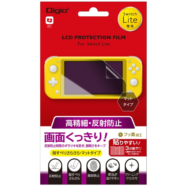 Switch Lite用 液晶保護フィルム 高精細・反射防止 マットタイプ