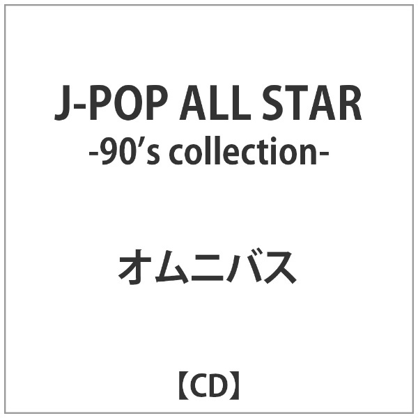 -90's　V．A．）/　通販　【CD】　ハピネット｜Happinet　J-POP　STAR　ALL　collection-