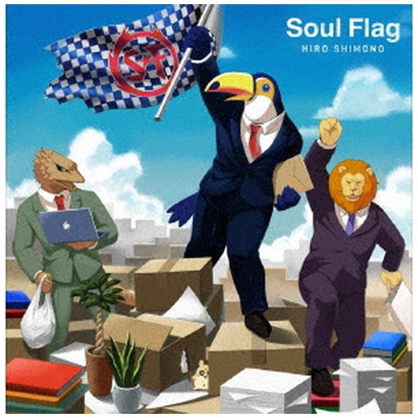 適当な価格 下野紘 Soul Flag アニメ盤 CD 卓抜