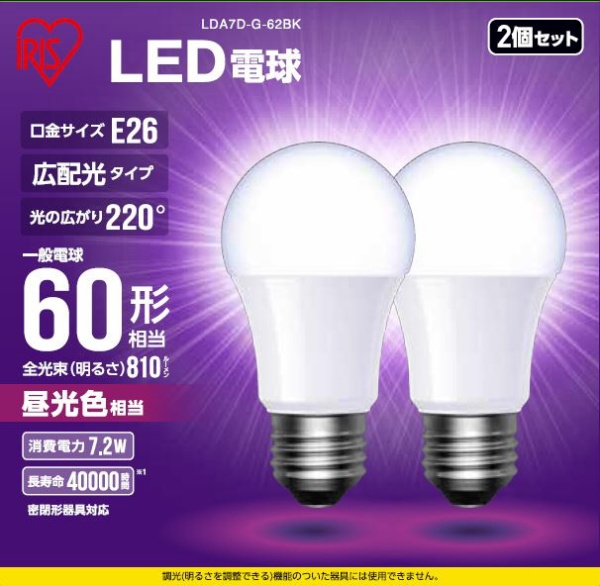 LED電球 E26 広配光 60形相当 昼光色 2個セット LDA7D-G-62BK [E26