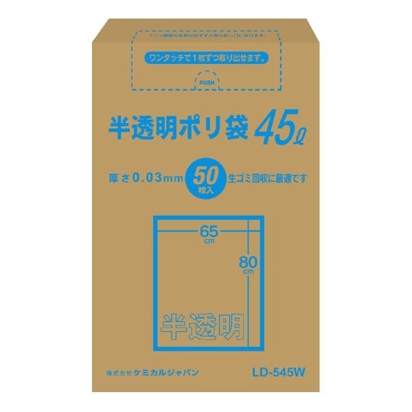 ケミカルジャパン 丈夫な厚口半透明90L BOX100P - キッチン消耗品
