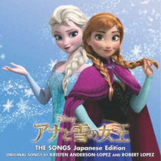 ディズニー アナと雪の女王 ザ ソングス 日本語版 Cd ユニバーサルミュージック 通販 ビックカメラ Com