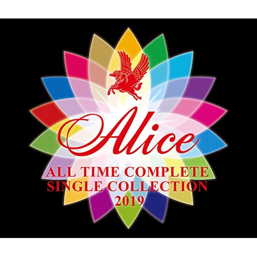 アリス/ ALICE ALL TIME COMPLETE SINGLE COLLECTION 2019 通常盤 【CD 
