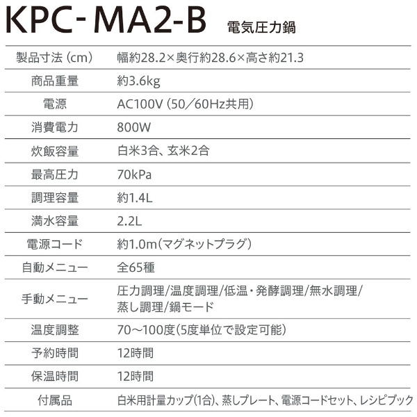 電気圧力鍋 2.2L KPC-MA2-B レシピブック付き 自動メニュー搭載 低温