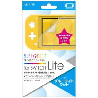Switch Lite用 液晶保護フィルム ブルーライトカットタイプ ALG-NSMBLC 【Switch Lite】