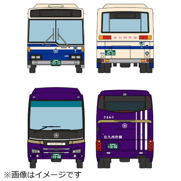 ザ・バスコレクション 北九州市交通局 市営バス90周年2台セット