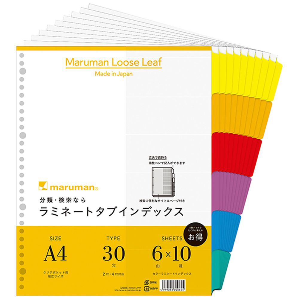 A4 ﾗﾐﾈｰﾄﾀﾌﾞｲﾝﾃﾞｯｸｽ 2穴 10山 1~10 LT4210S マルマン｜maruman 通販