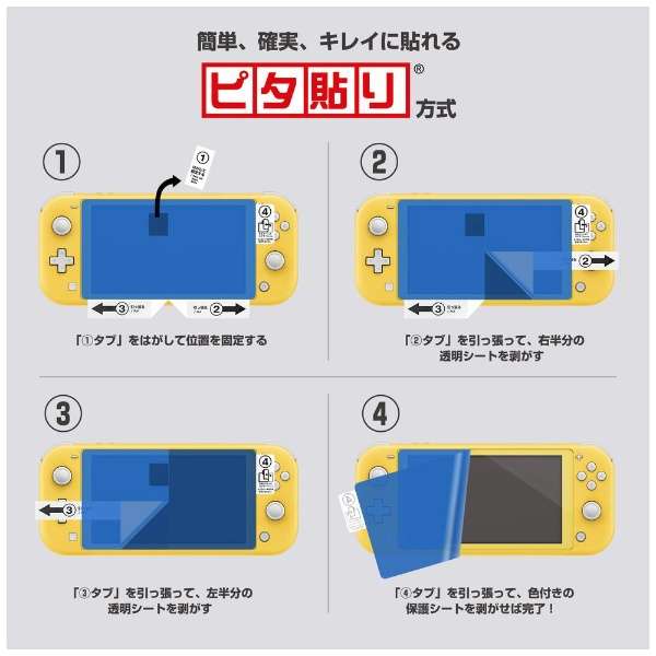 貼りやすい液晶保護フィルム ピタ貼り for Nintendo Switch Lite NS2-001 【Switch Lite】_3