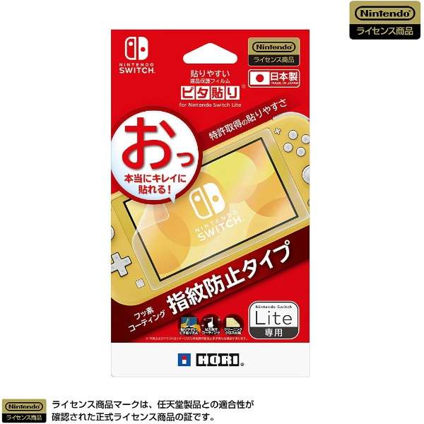 貼りやすい液晶保護フィルム ピタ貼り for Nintendo Switch Lite NS2-001 【Switch Lite】_10