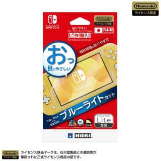 貼りやすいブルーライトカットフィルム ピタ貼り for Nintendo Switch Lite NS2-002 【Switch Lite】
