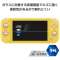 貼りやすい高硬度液晶保護フィルム ピタ貼り for Nintendo Switch Lite NS2-004 【Switch Lite】_4