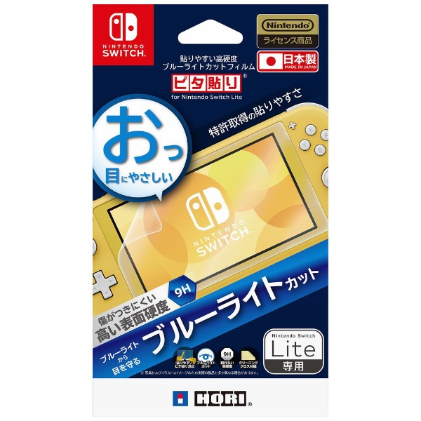 貼りやすい高硬度ブルーライトカットフィルム ピタ貼り for Nintendo Switch Lite NS2-005 【Switch Lite】