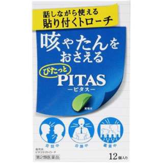 第2类医药品pitasu咳嗽含片(12) ★Self-Medication节税对象产品
