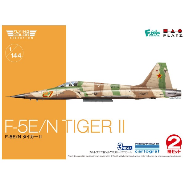 1 144 F-5E タイガーII 2機セット N 特価品コーナー☆ 通信販売