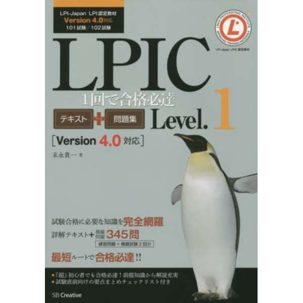 LPIC Level.1 1ōiKB_1
