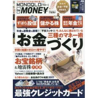 Monoqlo The Money 晋遊舎 Shinyusha 通販 ビックカメラ Com