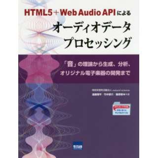 HTML5+Web Audio API
