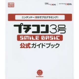 3 SMILE BASIC