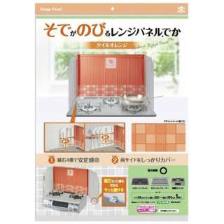 用袖子增长的范围面板(瓷砖橙子)25603瓷砖橙子