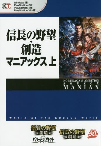 信長の野望 創造 上 ﾏﾆｱｯｸｽ 35 Off