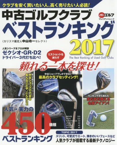 プレジデント 人気 雑誌 中古