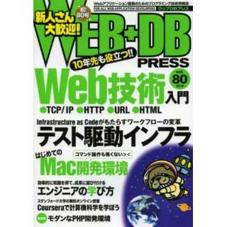 WEB+DB PRESS vol.80 W WebZp