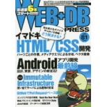 WEB+DB PRESS vol.81 W ޷HTM