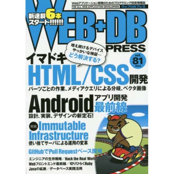 WEB+DB PRESS vol.81 W ޷HTM_1