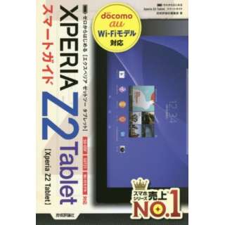 XPERIA Z2 Tablet智能