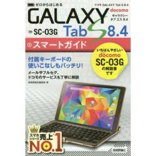޺GALAXY Tab S 8.4 SC-03Gϰ