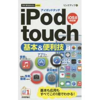 iOS 8Ή iPod touch{&֗Z