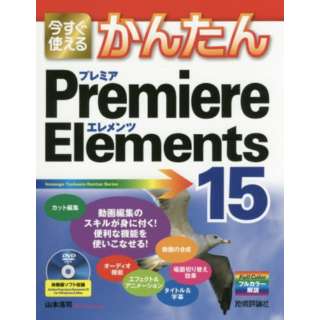 Premiere Elements15